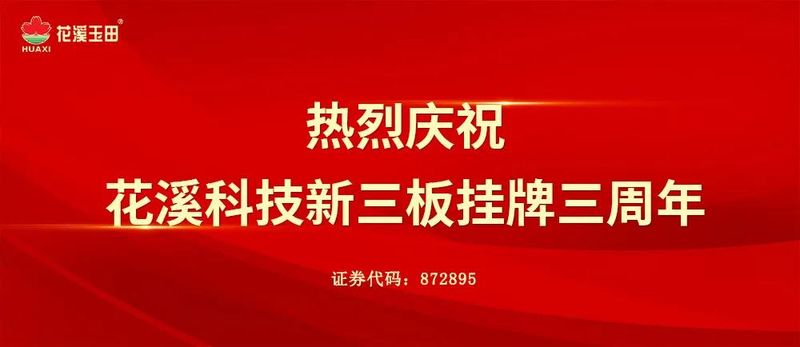 三載輝煌，再出發(fā)！