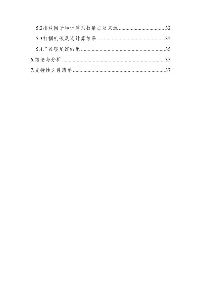 新鄉(xiāng)市花溪科技股份有限公司2021年度產品碳足跡報告_page-0004