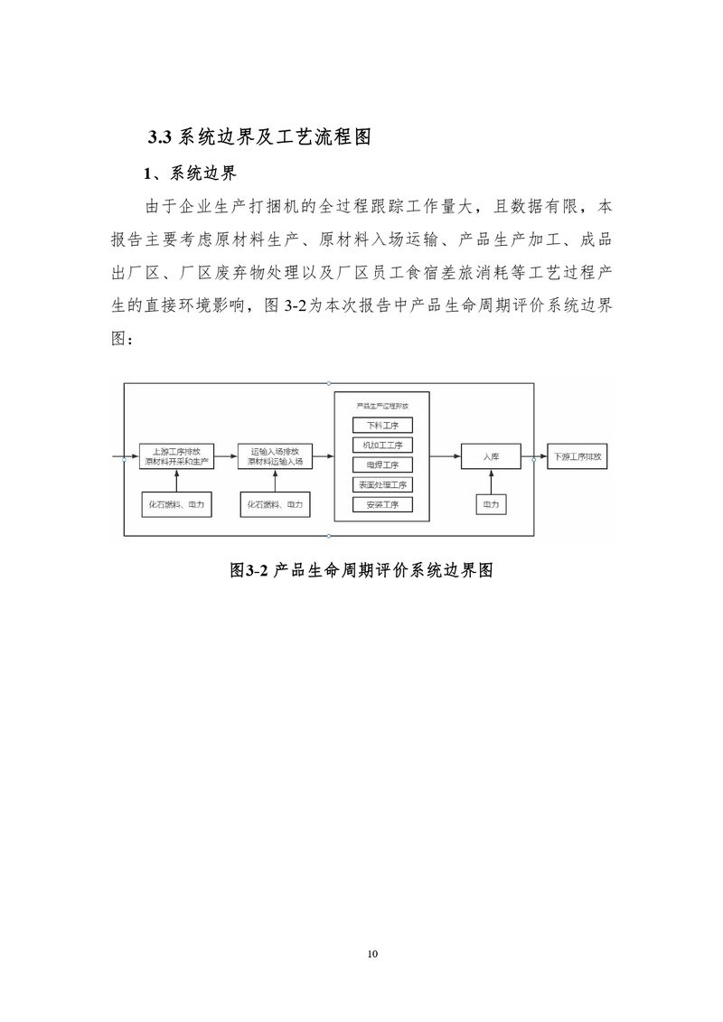 新鄉(xiāng)市花溪科技股份有限公司2021年度產品碳足跡報告_page-0006